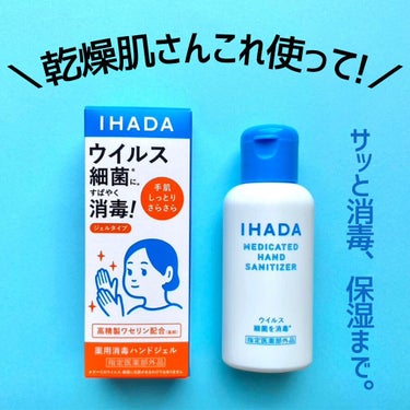 薬用消毒ハンドジェル/IHADA/ハンドジェルを使ったクチコミ（1枚目）