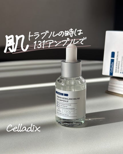 試してみた】セボムリバランシングRX131アンプル Celladixの効果 試してみた】セボムリバランシングRX131アンプル Celladixの効果