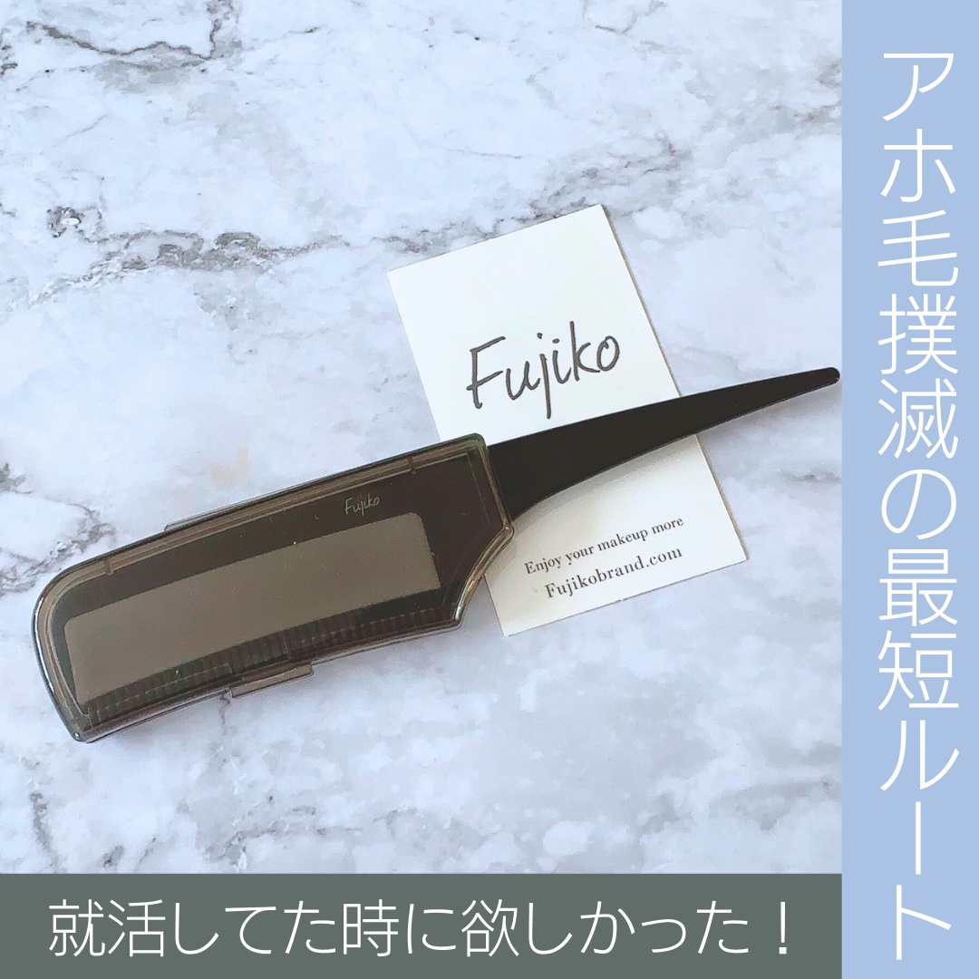 Fujiko フジコ色っぽスティックのクチコミ「他のコスメレポはこちら💁‍♀️ @quad_salchow
⁡
＊Fujikoから出た！アホ毛.....」（1枚目）
