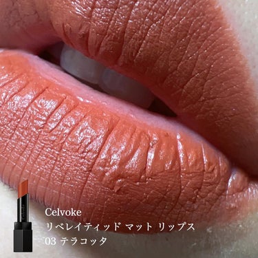 れれ on LIPS 「@celvoke.jp#リベレイティッドマットリップス03テラ..」（1枚目）