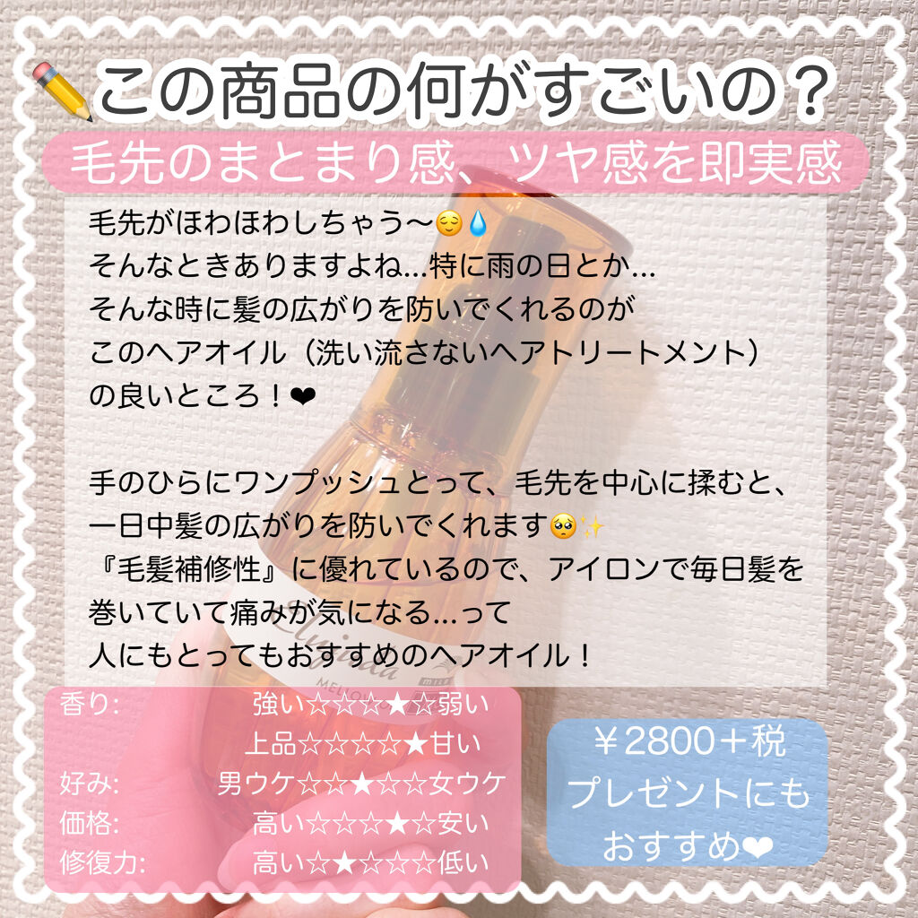 エルジューダ MO/エルジューダ/ヘアオイル by フォロバ☁️ぽんコスメ🐰