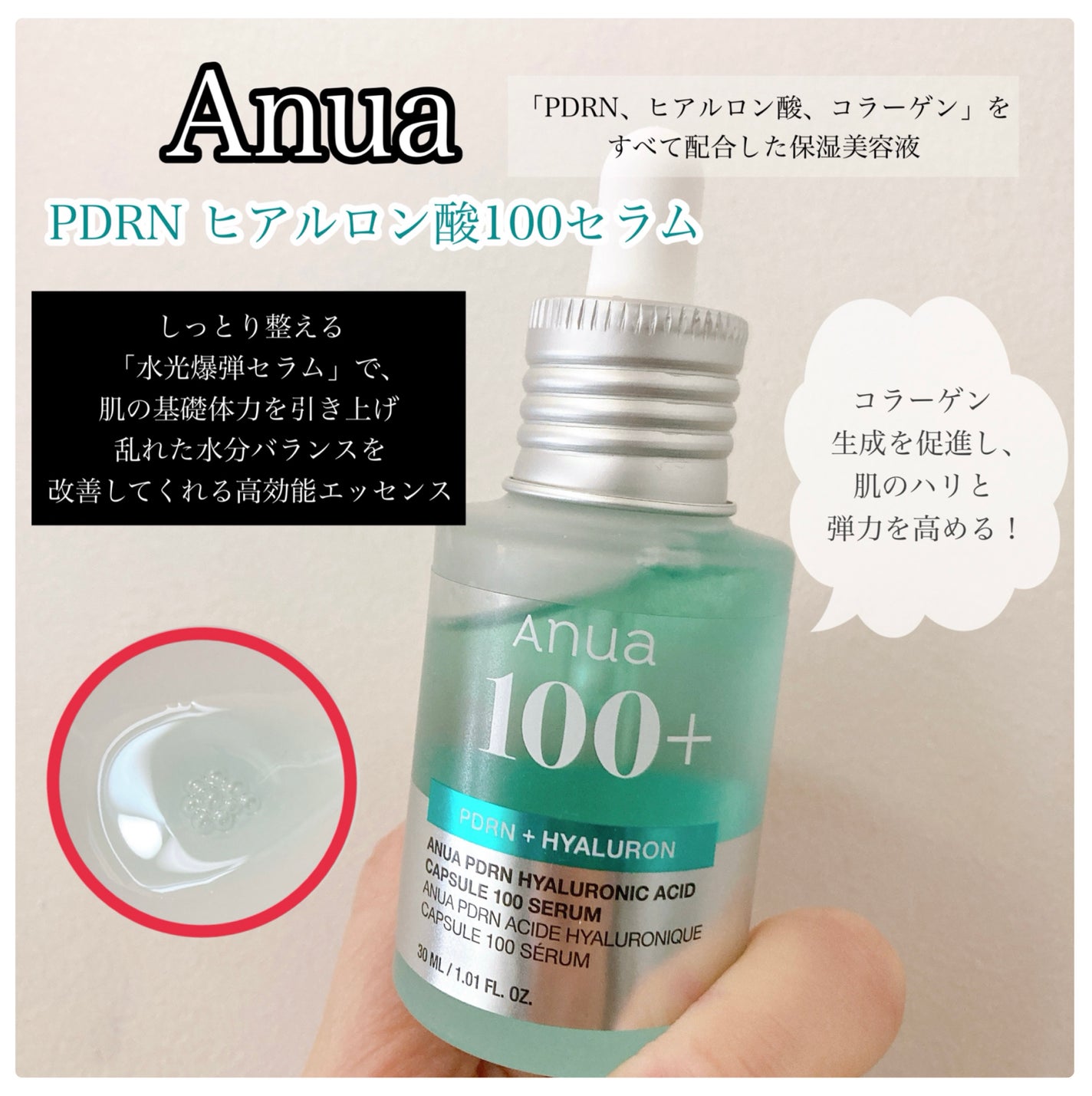 PDRNヒアルロン酸カプセル100セラム/Anua/美容液を使ったクチコミ(1枚目)