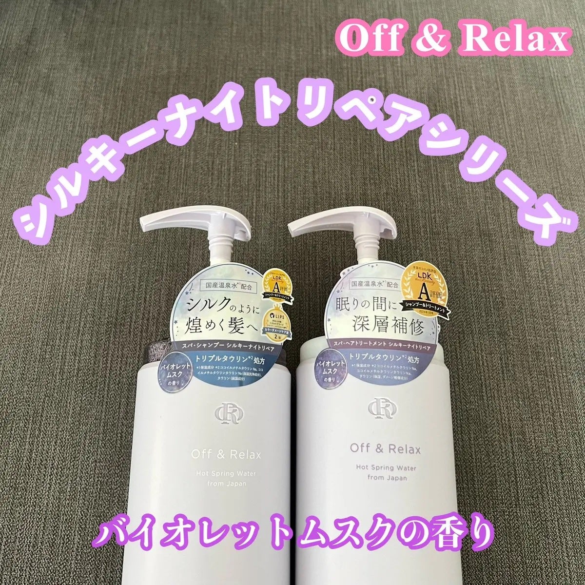 OR スパ・シャンプー/ヘアトリートメント シルキーナイトリペア/Off&Relax/市販シャンプーを使ったクチコミ(1枚目)