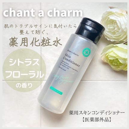薬用スキンコンディショナー/chant a charm /化粧水を使ったクチコミ(1枚目)
