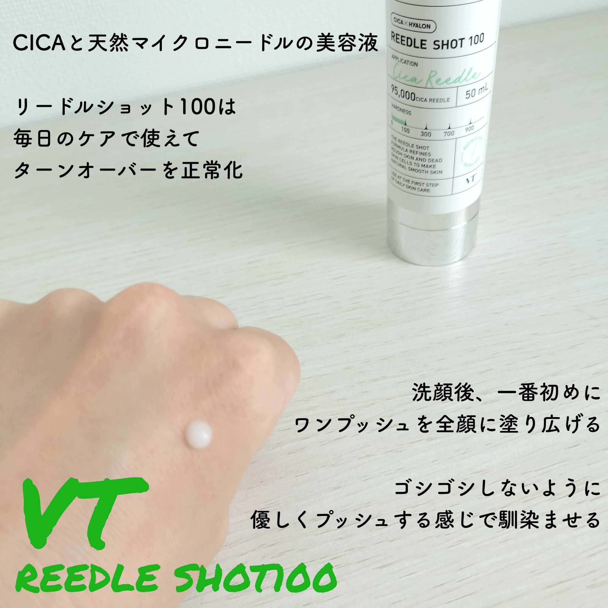 リードルショット100/VT/美容液を使ったクチコミ（2枚目）