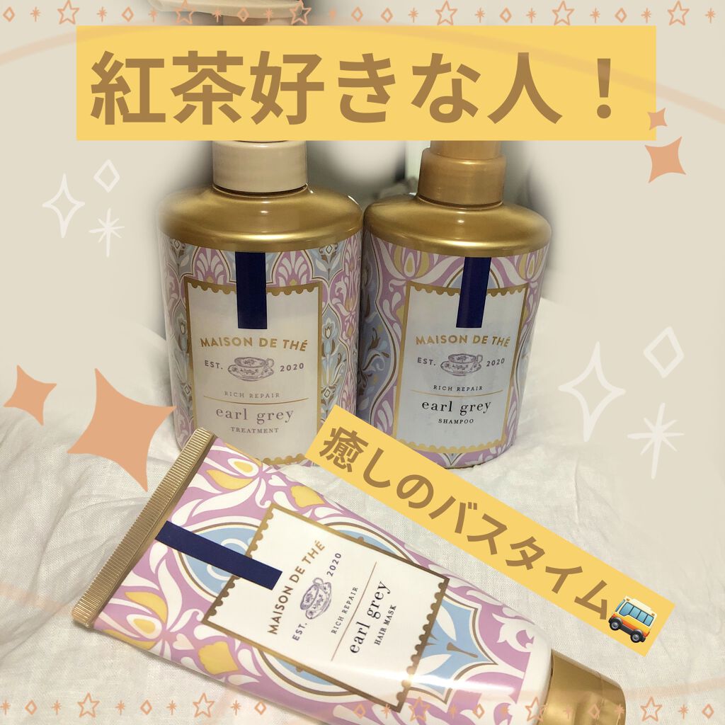 リッチリペア ヘアマスク チューブ/MAISON DE THÉ/ヘアマスク・ヘアパックを使ったクチコミ（1枚目）