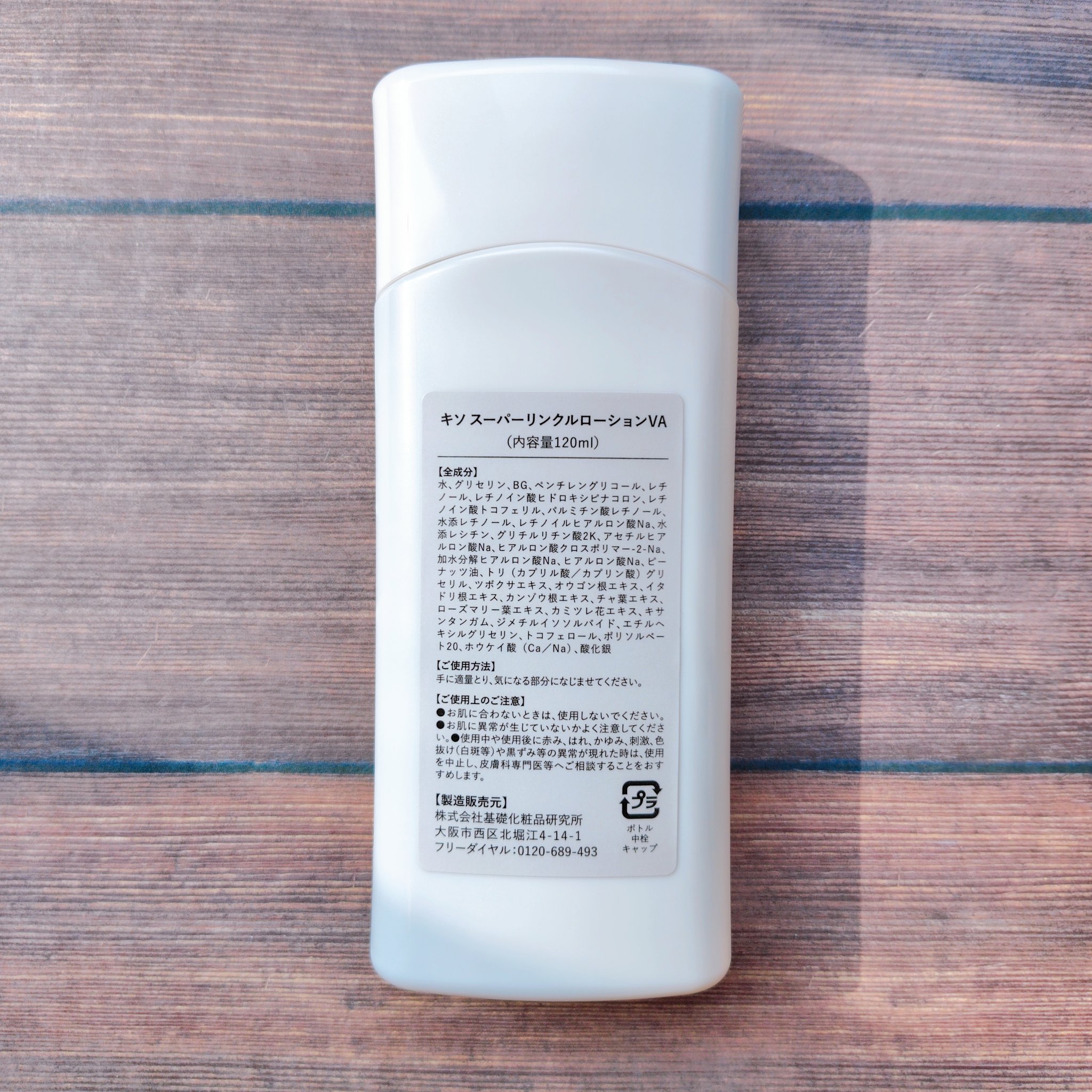 スーパーリンクルローション VA/KISO/化粧水を使ったクチコミ（2枚目）
