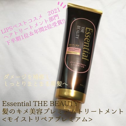 THE BEAUTY 髪のキメ美容プレミアムトリートメント<モイストリペアプレミアム>/エッセンシャル/洗い流すヘアトリートメントを使ったクチコミ(1枚目)