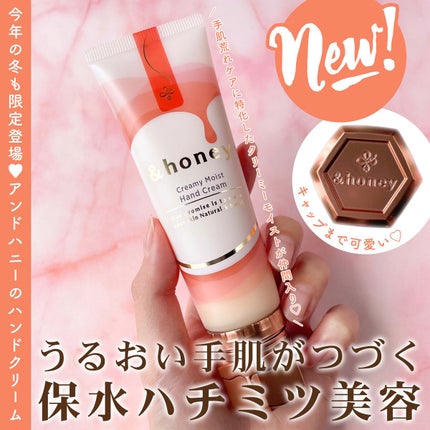 アンドハニー クリーミーモイスト ハンドクリーム/&honey/ハンドクリームを使ったクチコミ(1枚目)