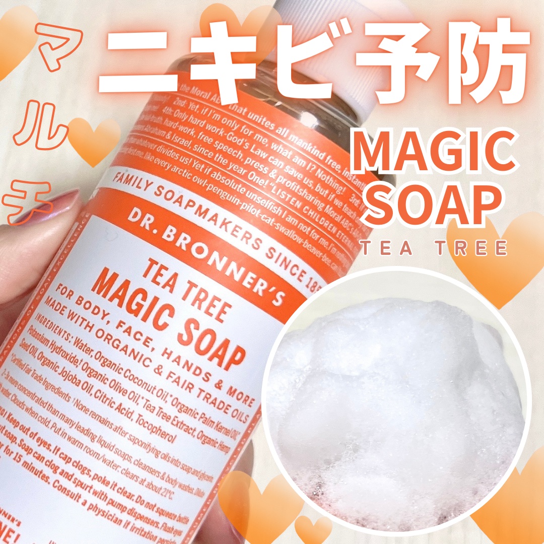 マジックソープ ティートゥリー 237ml/ドクターブロナー/ボディソープを使ったクチコミ（1枚目）