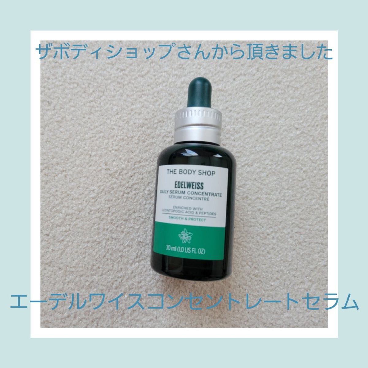 EDW コンセントレート セラム ユースコンセントレート DOY 30ml/THE BODY SHOP/美容液を使ったクチコミ（1枚目）