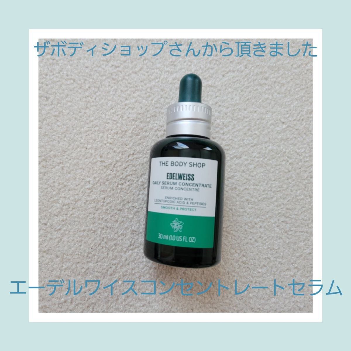 EDW コンセントレート セラム/THE BODY SHOP/美容液を使ったクチコミ(1枚目)