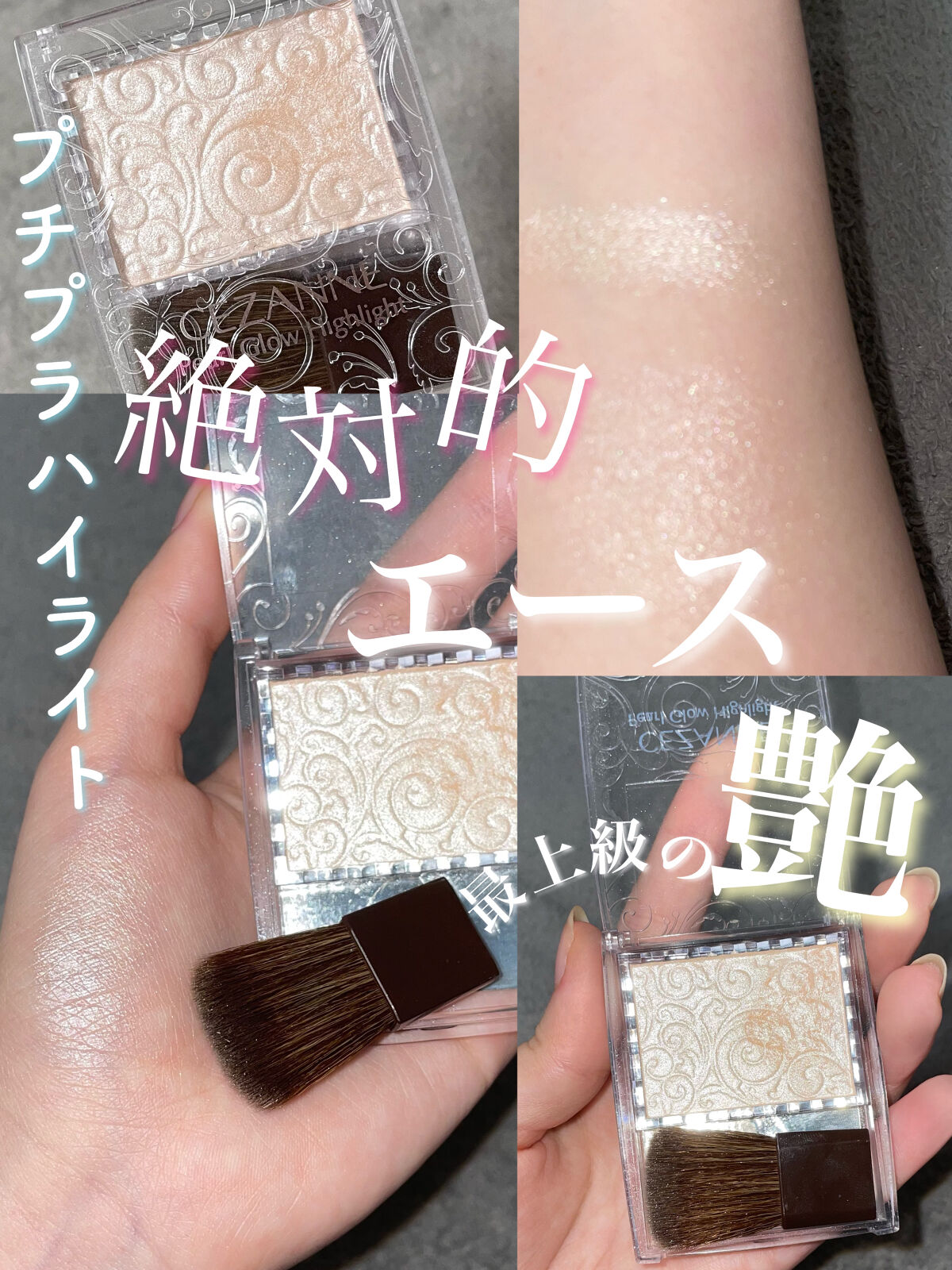 パールグロウハイライト/CEZANNE/パウダーハイライトを使ったクチコミ（1枚目）