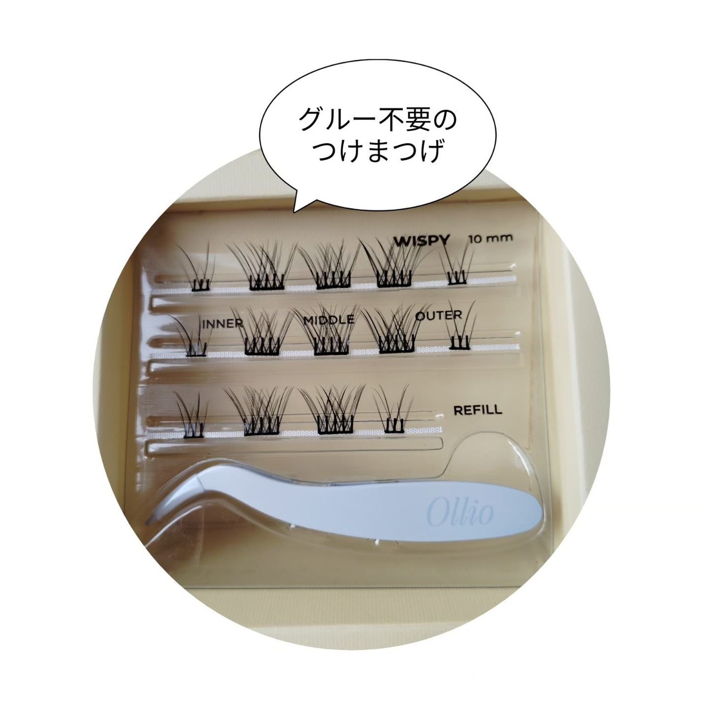 りれママ♥️韓国コスメ🇰🇷フォロバ✌️ on LIPS 「『NoGlue、One-touch』Ollio【オーリオ】つけ..」(1枚目)