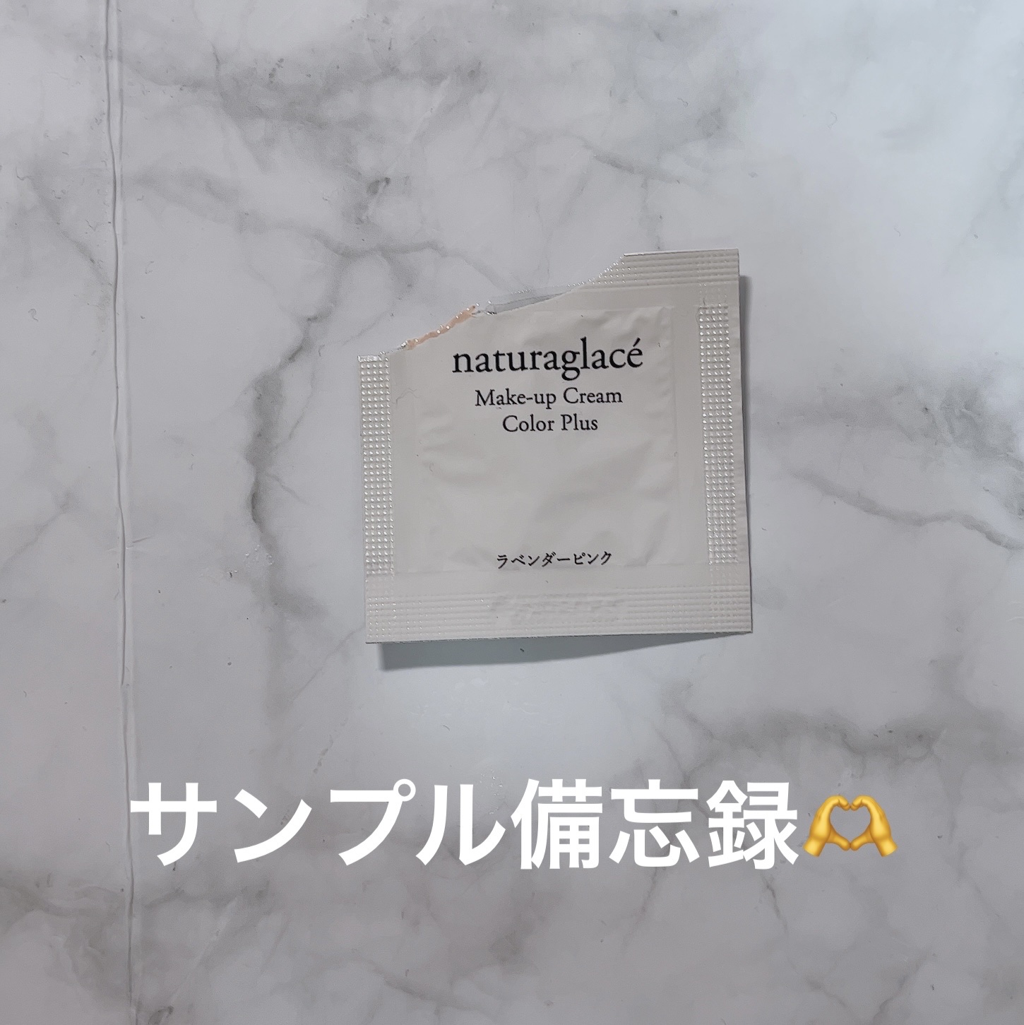 メイクアップ クリーム モイスト 03 ラベンダーピンク/ナチュラグラッセ/化粧下地を使ったクチコミ（1枚目）