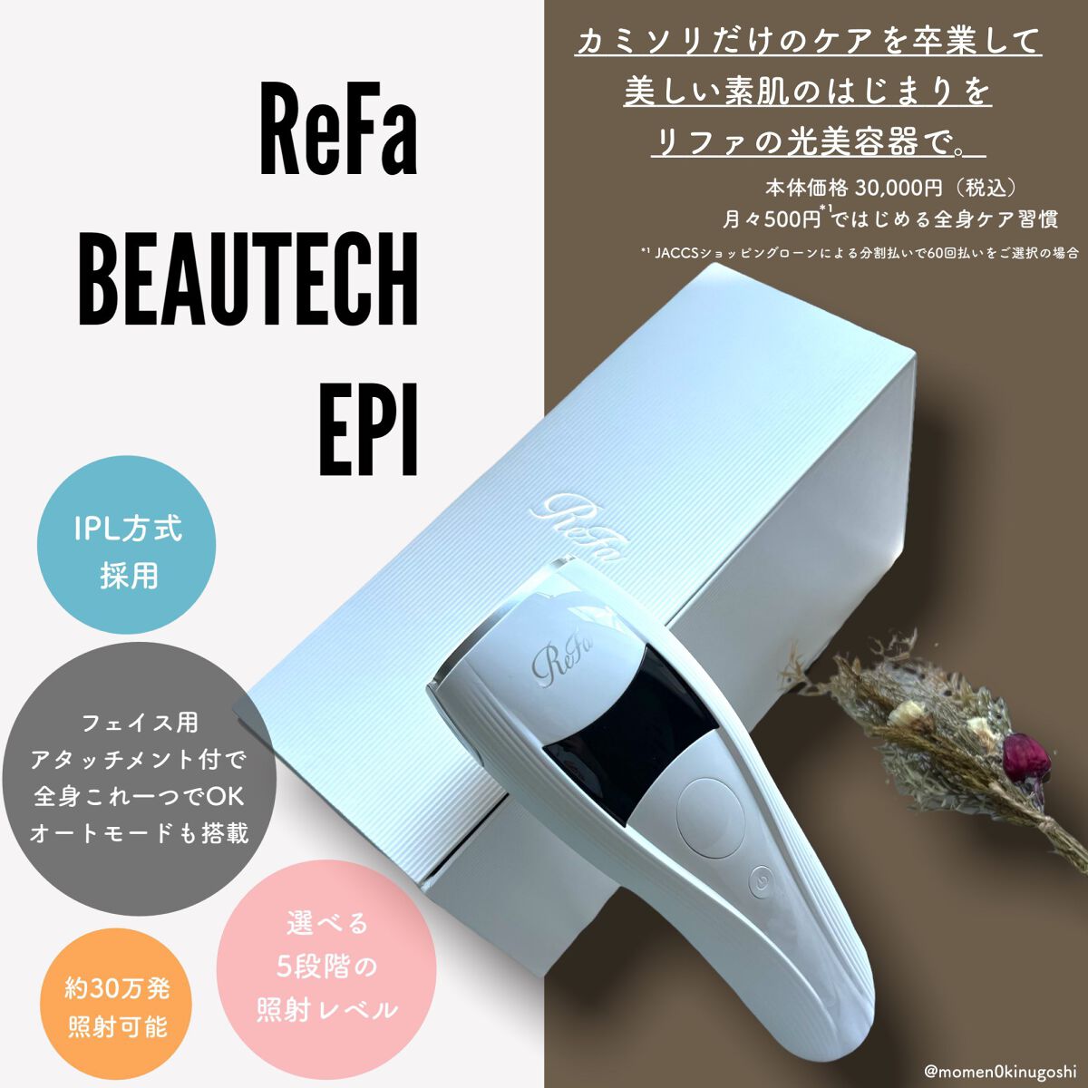 リファ ビューテックエピ/ReFa/家庭用脱毛器を使ったクチコミ(1枚目)