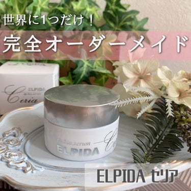 エルピダ セリア/ELPIDA/フェイスクリームを使ったクチコミ（1枚目）