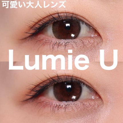 Lumie U 1day/Lumie U/ワンデー(1DAY)カラコンを使ったクチコミ(1枚目)