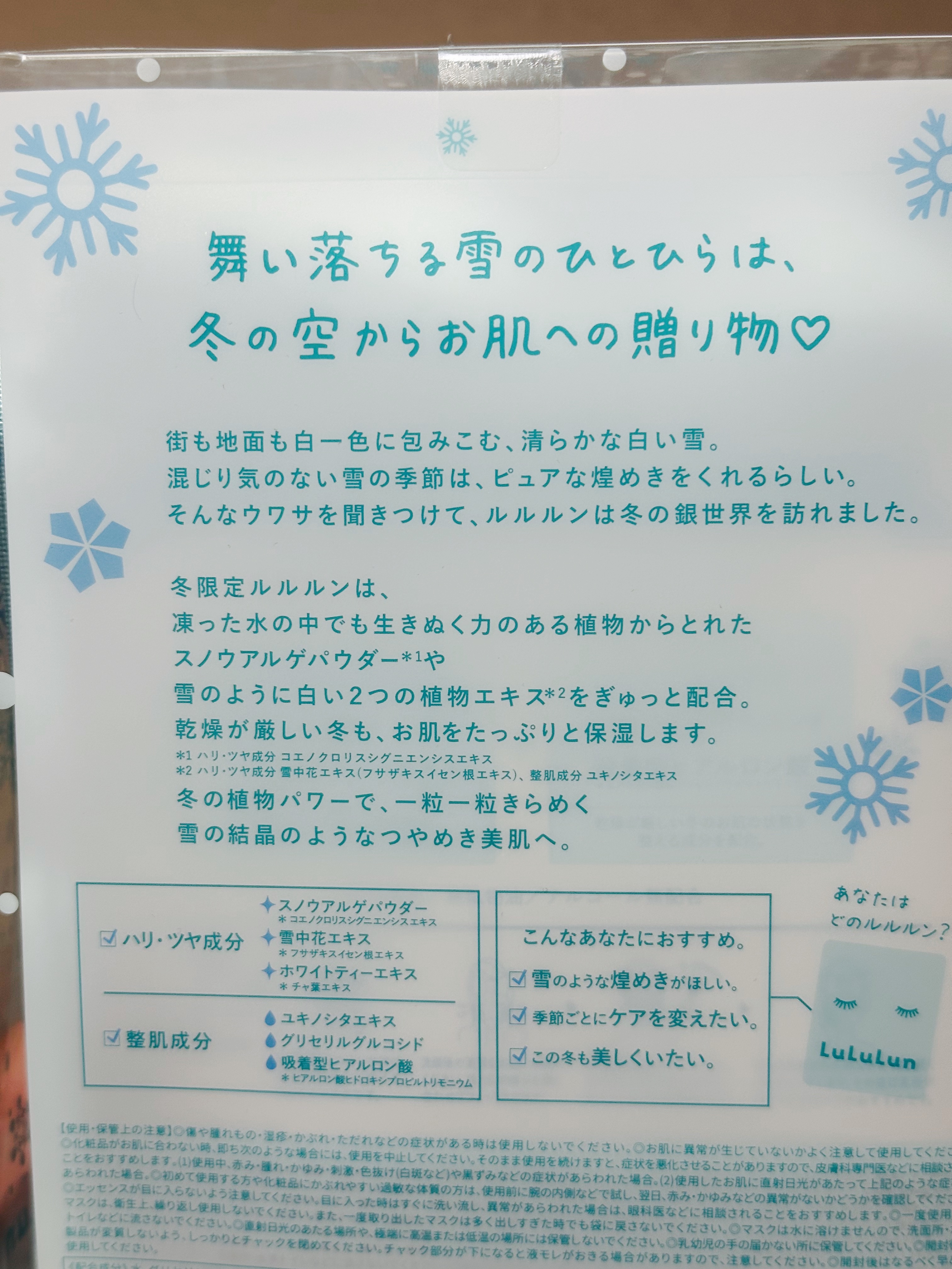 プレミアムルルルン 雪（ホワイトバニラの香り）/ルルルン/シートマスク・パックを使ったクチコミ（3枚目）