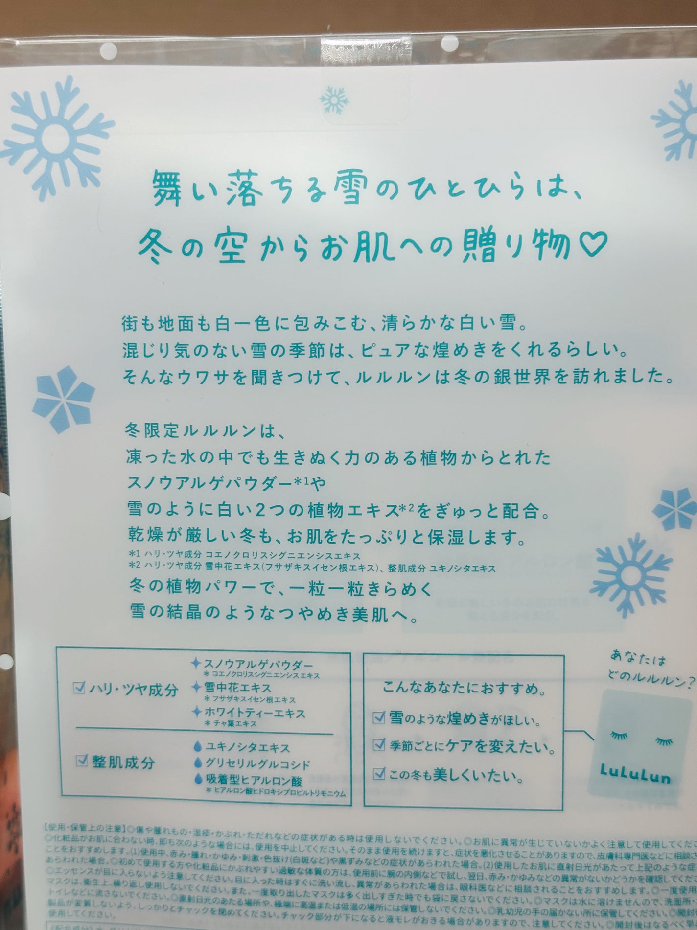 プレミアムルルルン 雪(ホワイトバニラの香り)/ルルルン/シートマスク・パックを使ったクチコミ(3枚目)