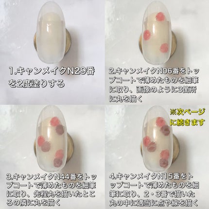 カラフルネイルズ/キャンメイク/マニキュアを使ったクチコミ(4枚目)