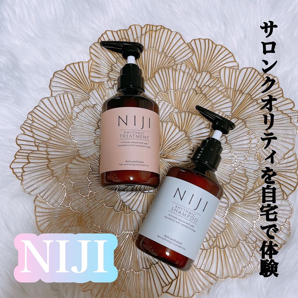 NIJI＜ニジ＞リズミック シャンプー/トリートメント/NIJI RHYTHMIC/市販シャンプーを使ったクチコミ（1枚目）