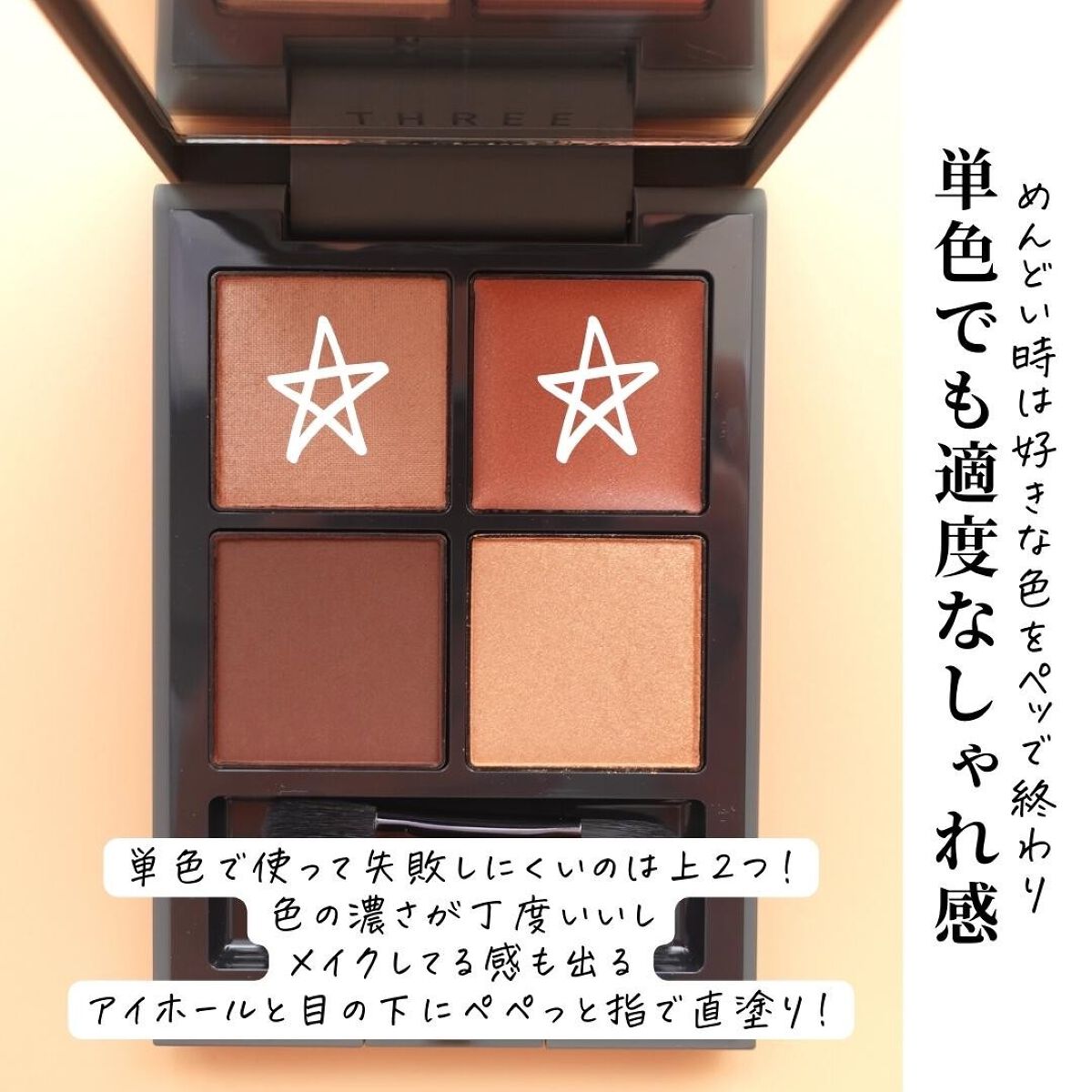 ディメンショナルビジョンアイパレット/THREE/アイシャドウパレットを使ったクチコミ(6枚目)
