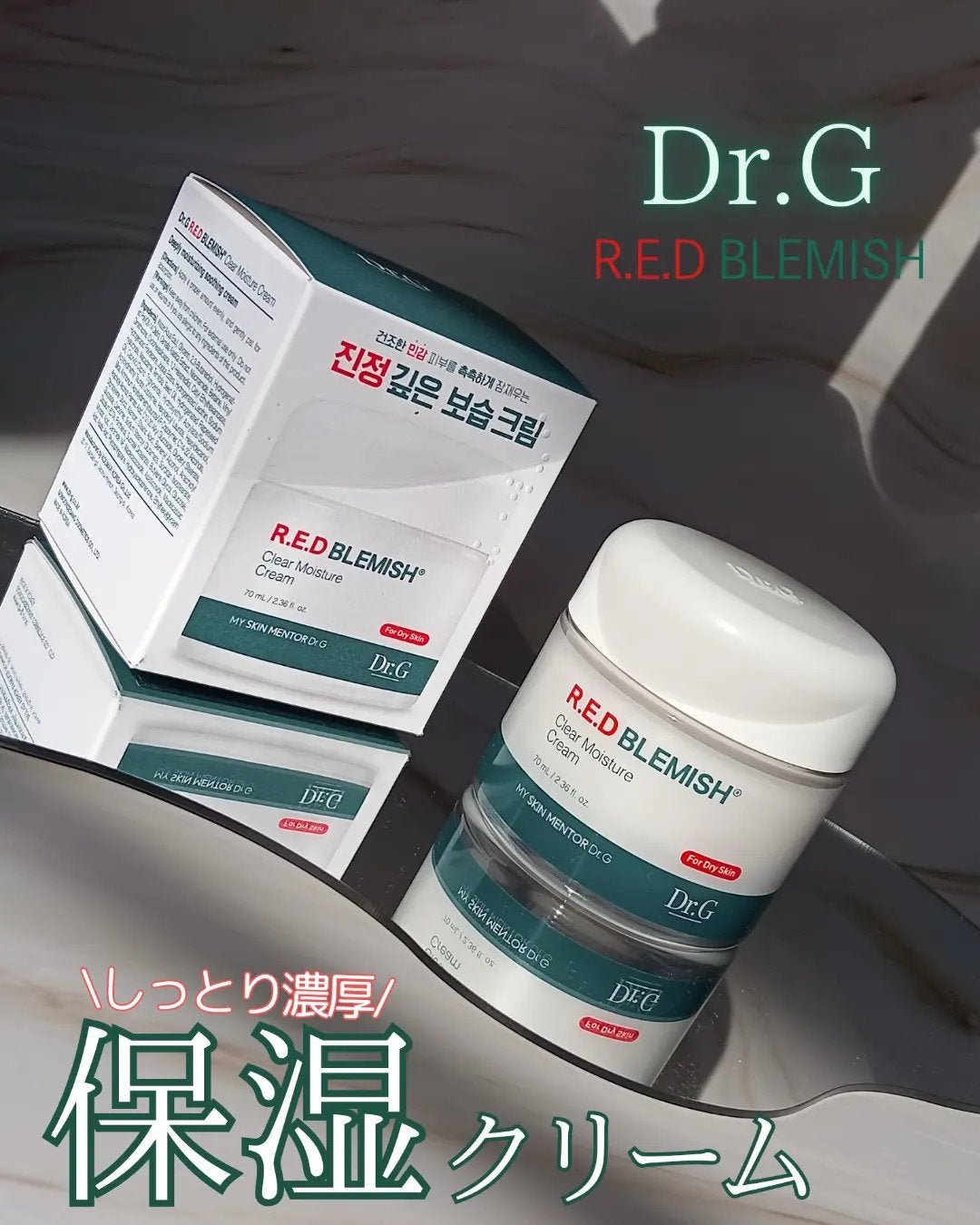 レッドブレミッシュ クリアモイスチャークリーム/Dr.G/フェイスクリームを使ったクチコミ(1枚目)