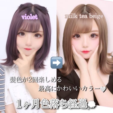 みるくてぃ on LIPS 「violetからmilkteabeigeに！1ヶ月色落ち経過💭..」（1枚目）