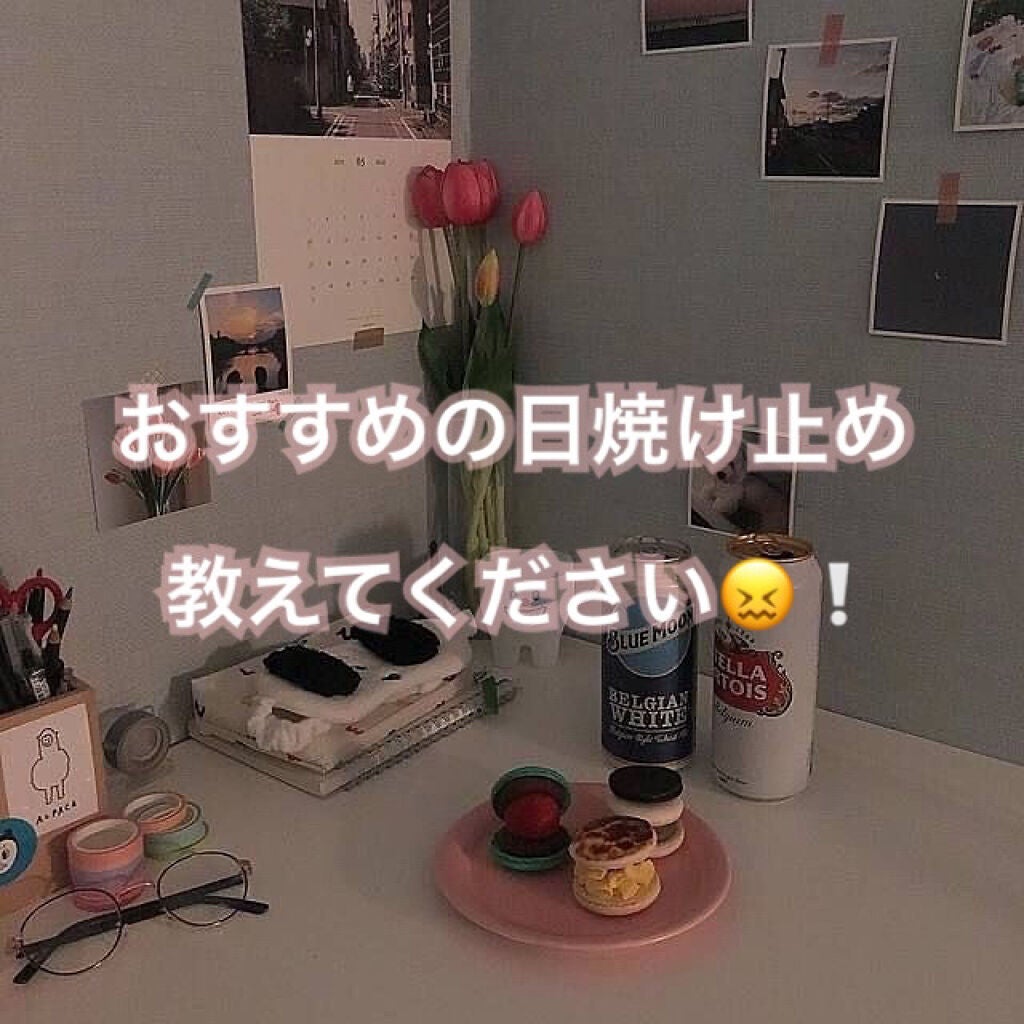 はな on LIPS 「【おすすめの日焼け止め教えてください!!】日焼け止めも沢山あっ..」(1枚目)