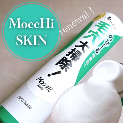モッチスキン 吸着泡洗顔/MoccHi SKIN/泡洗顔を使ったクチコミ(1枚目)