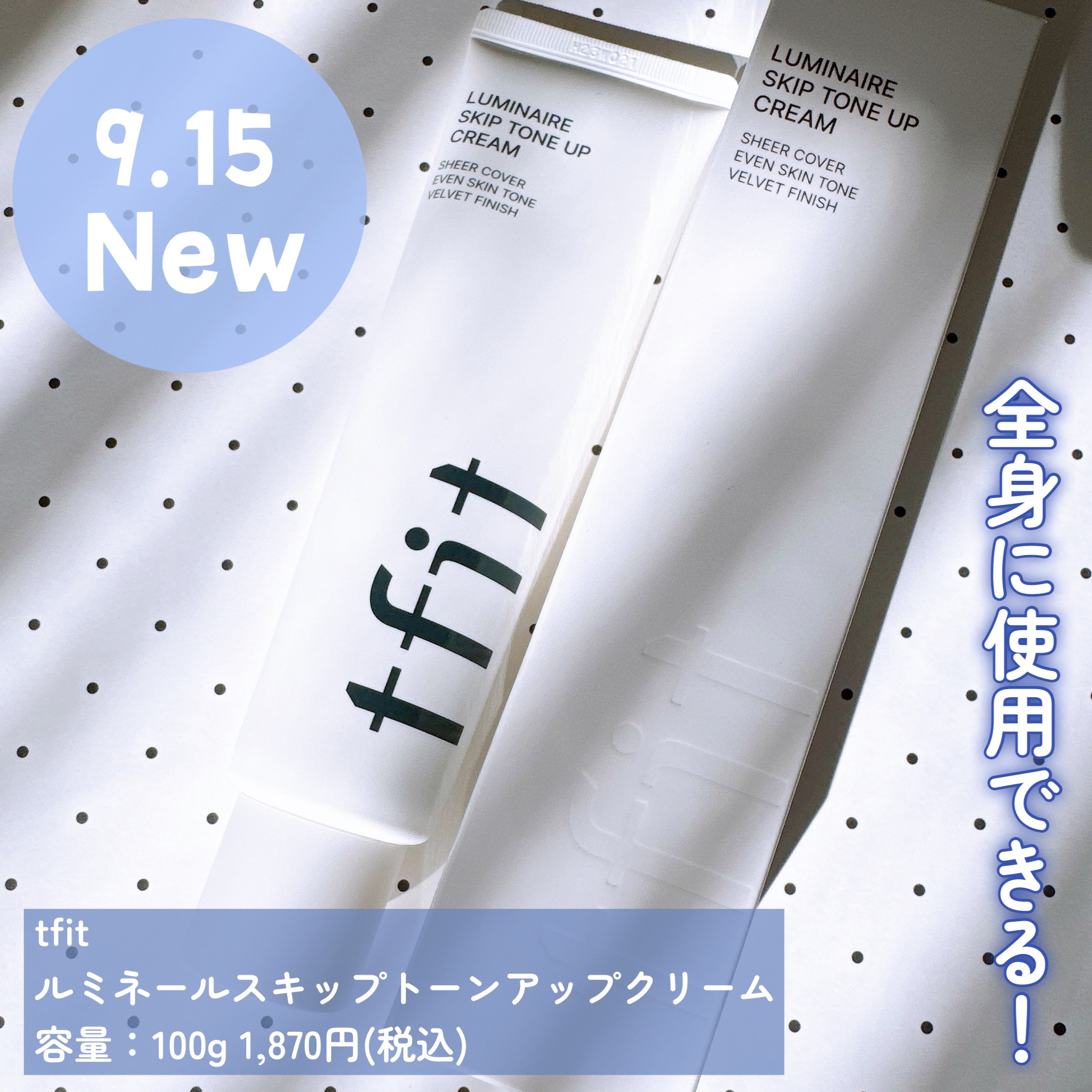 ルミネールスキップトーンアップクリーム/TFIT/化粧下地を使ったクチコミ（2枚目）