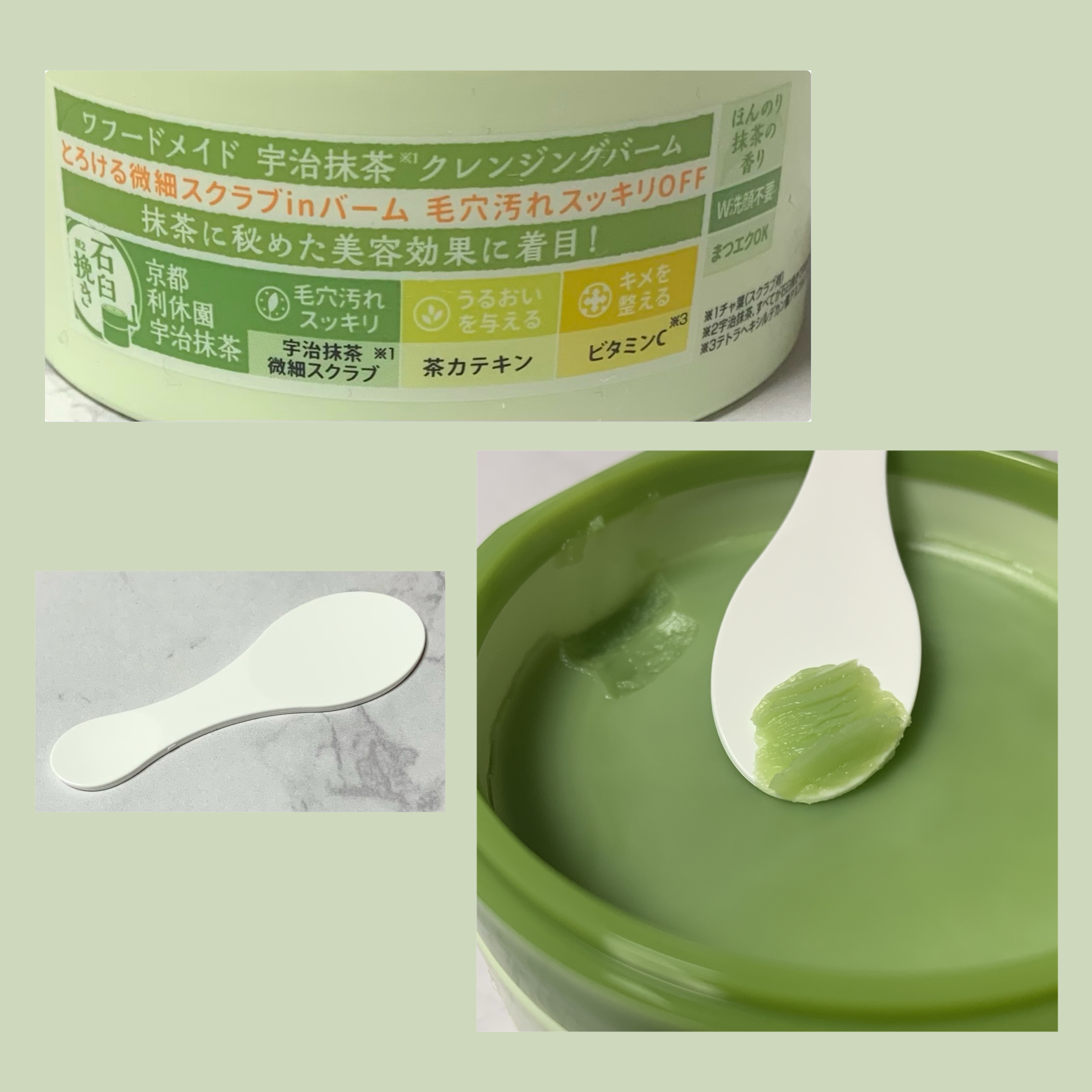 ワフードメイド 宇治抹茶クレンジングバーム 通常サイズ 90g/pdc/クレンジングバームを使ったクチコミ（2枚目）