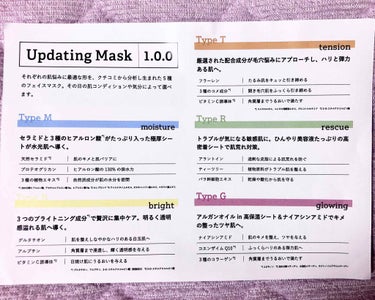 Updating Mask 1.0.0 5タイプセット 1セット5枚入り/meol/シートマスク・パックを使ったクチコミ（2枚目）