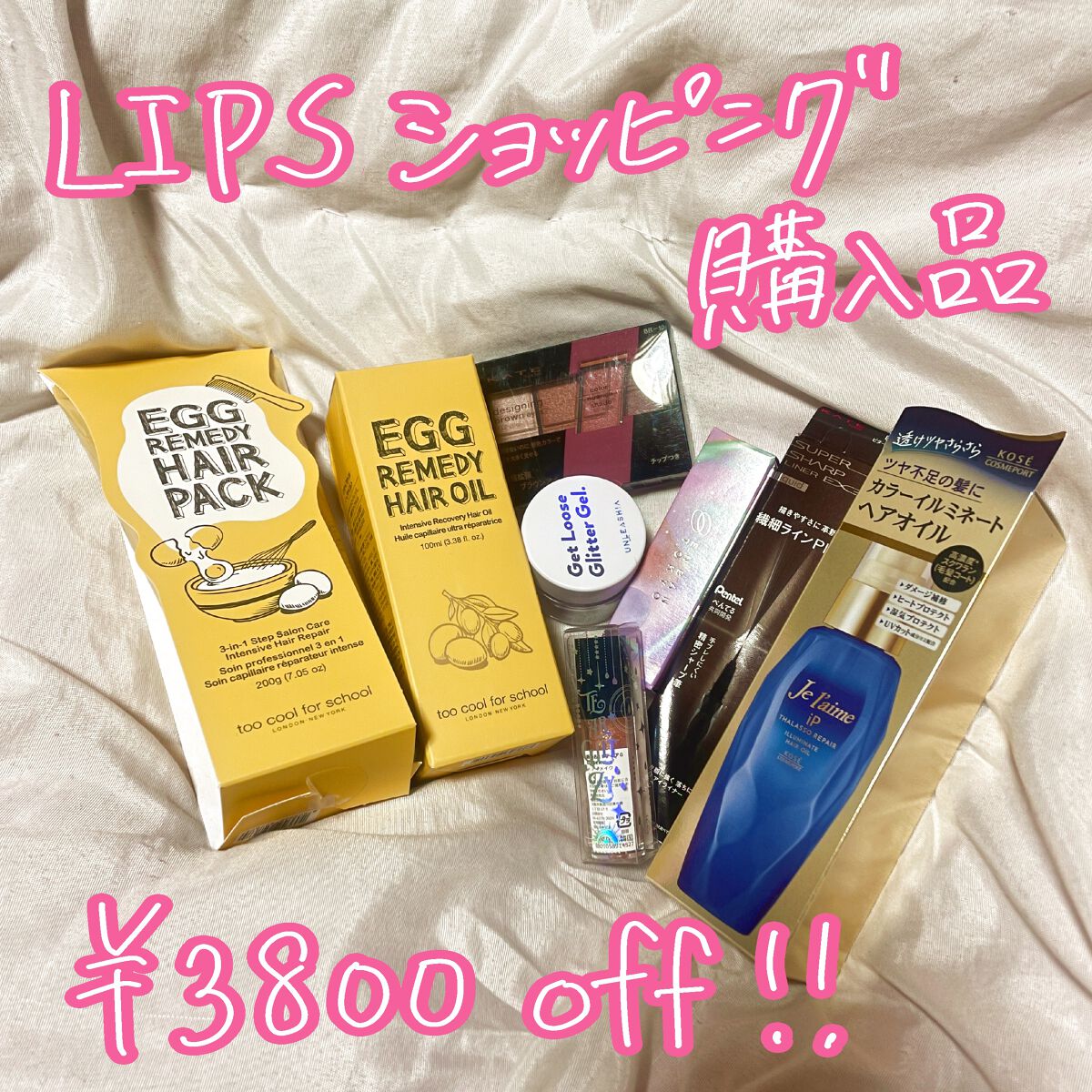 エッグレミディ ヘアオイル/too cool for school/ヘアオイルを使ったクチコミ（1枚目）