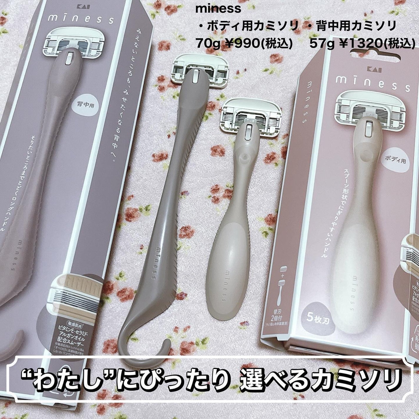 miness ボディ用カミソリ 替刃2個付/貝印/シェーバーを使ったクチコミ(1枚目)