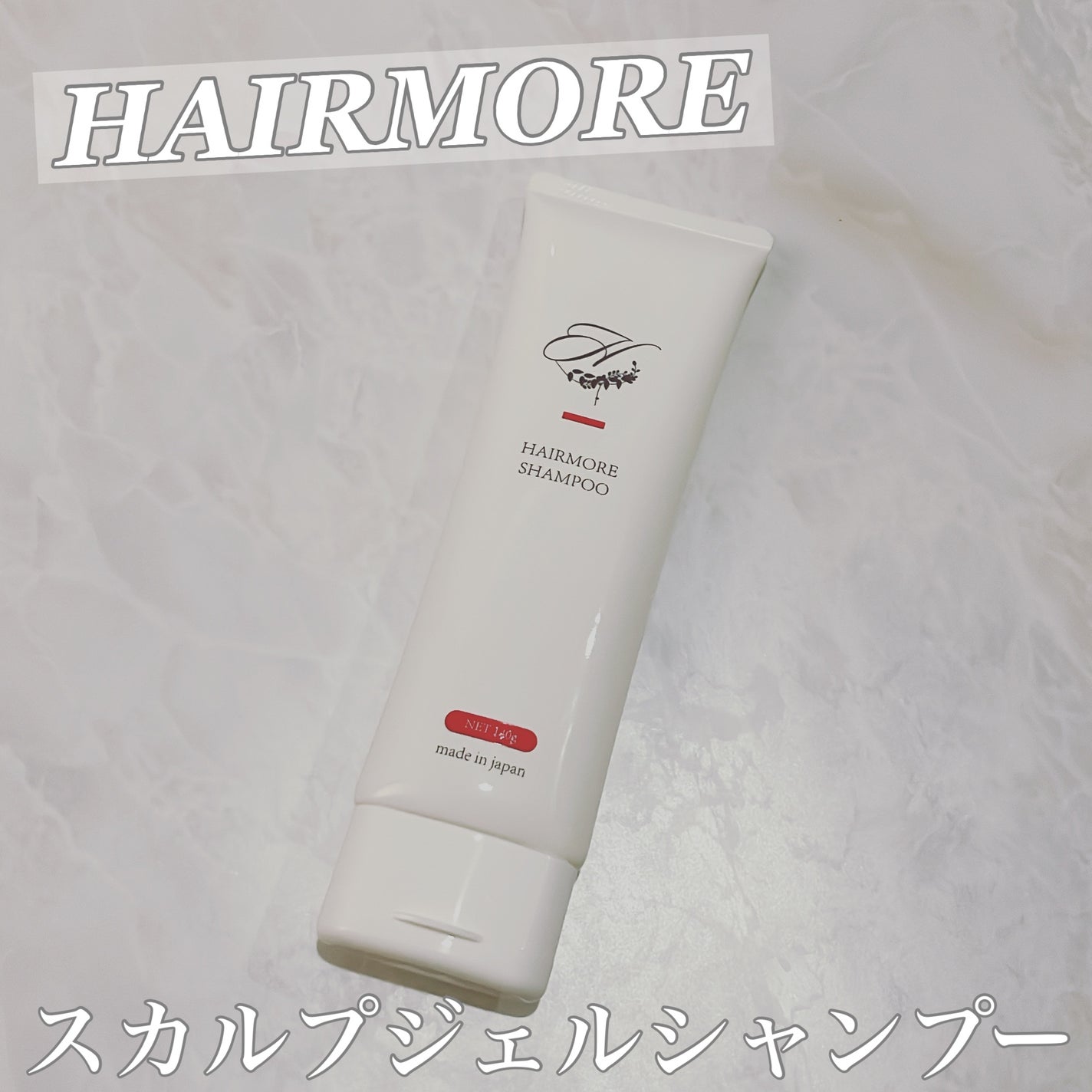 スカルプジェルシャンプー/ヘアモア/市販シャンプーを使ったクチコミ(1枚目)
