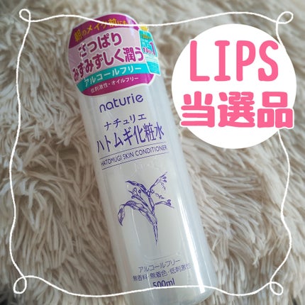 ハトムギ化粧水(ナチュリエ スキンコンディショナー R )/ナチュリエ/化粧水を使ったクチコミ(1枚目)