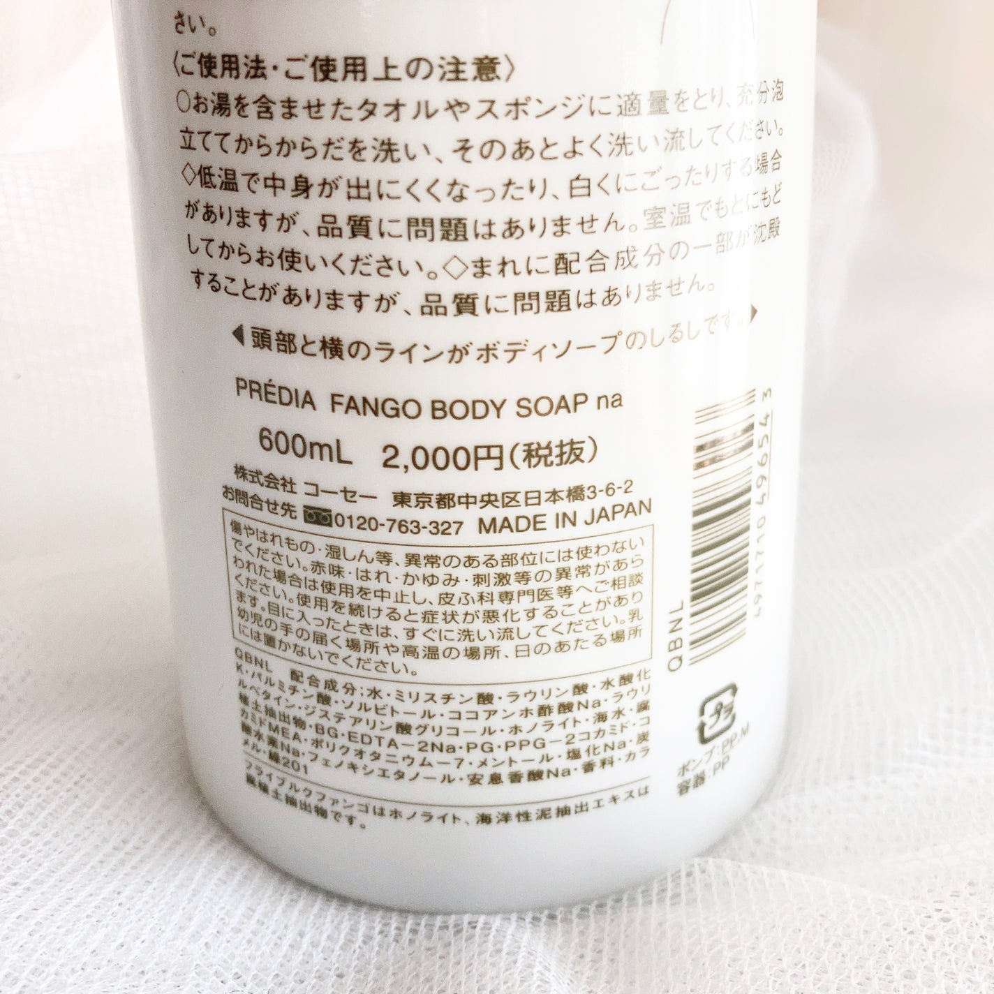 ファンゴ ボディソープ na/Prédia/ボディソープを使ったクチコミ(4枚目)