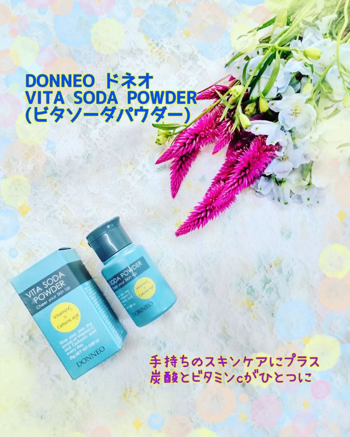 ビタソーダ パウダー/DONNEO/美容液を使ったクチコミ（1枚目）