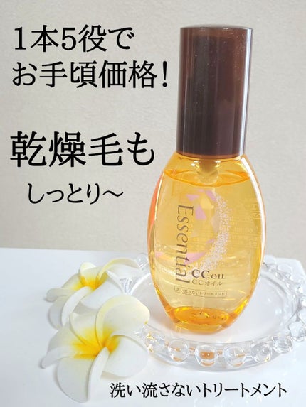 CCオイル/エッセンシャル/ヘアオイルを使ったクチコミ(1枚目)