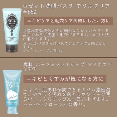 メンソレータム アクネス 薬用ふわふわな泡洗顔のクチコミ「\プチプラ・ドラッグストアで買える/
ニキビ用洗顔6種類比較✏️

🧸ロゼット洗顔パスタ アク.....」（2枚目）