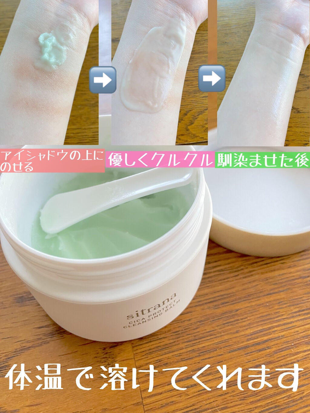 シカプロテクト クレンジングバーム/sitrana/クレンジングバームを使ったクチコミ(2枚目)