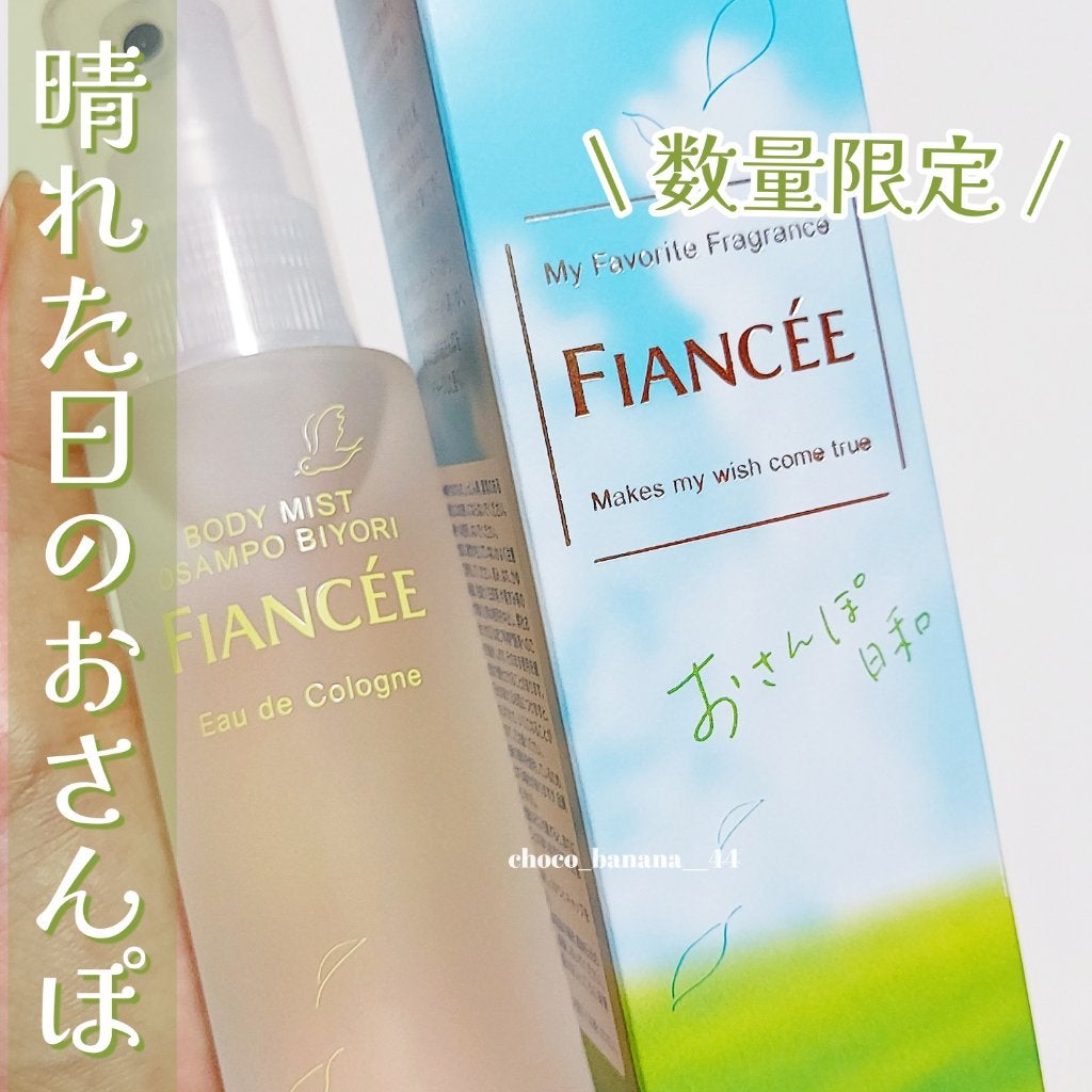 ボディミスト おさんぽ日和/フィアンセ/香水を使ったクチコミ(1枚目)