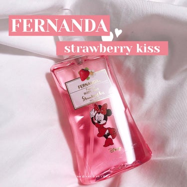 初恋の香り🍓♥︎

୨୧┈┈┈┈┈┈┈┈┈┈┈┈୨୧




FERNANDA
strawberrykiss

公式から⤵︎ ⤵︎

ストロベリーの甘い香りに、甘酸っぱさを秘めたカシス、華やかなジャスミ