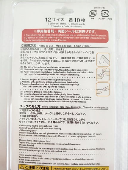 ネイル接着両面テープ/DAISO/ネイル用品を使ったクチコミ(3枚目)