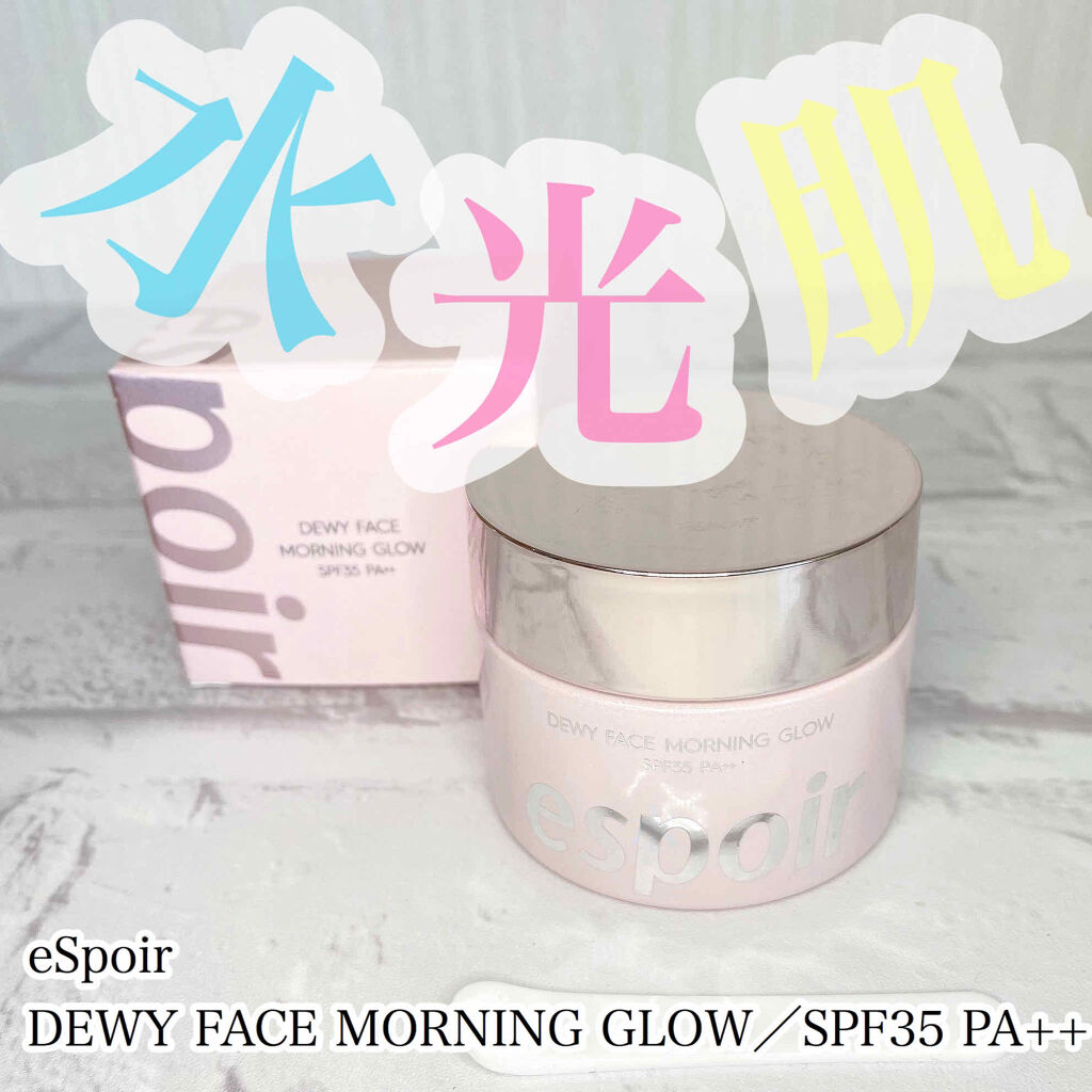 デューイフェイスモーニンググロウAD SPF35 PA++/espoir/化粧下地を使ったクチコミ（1枚目）