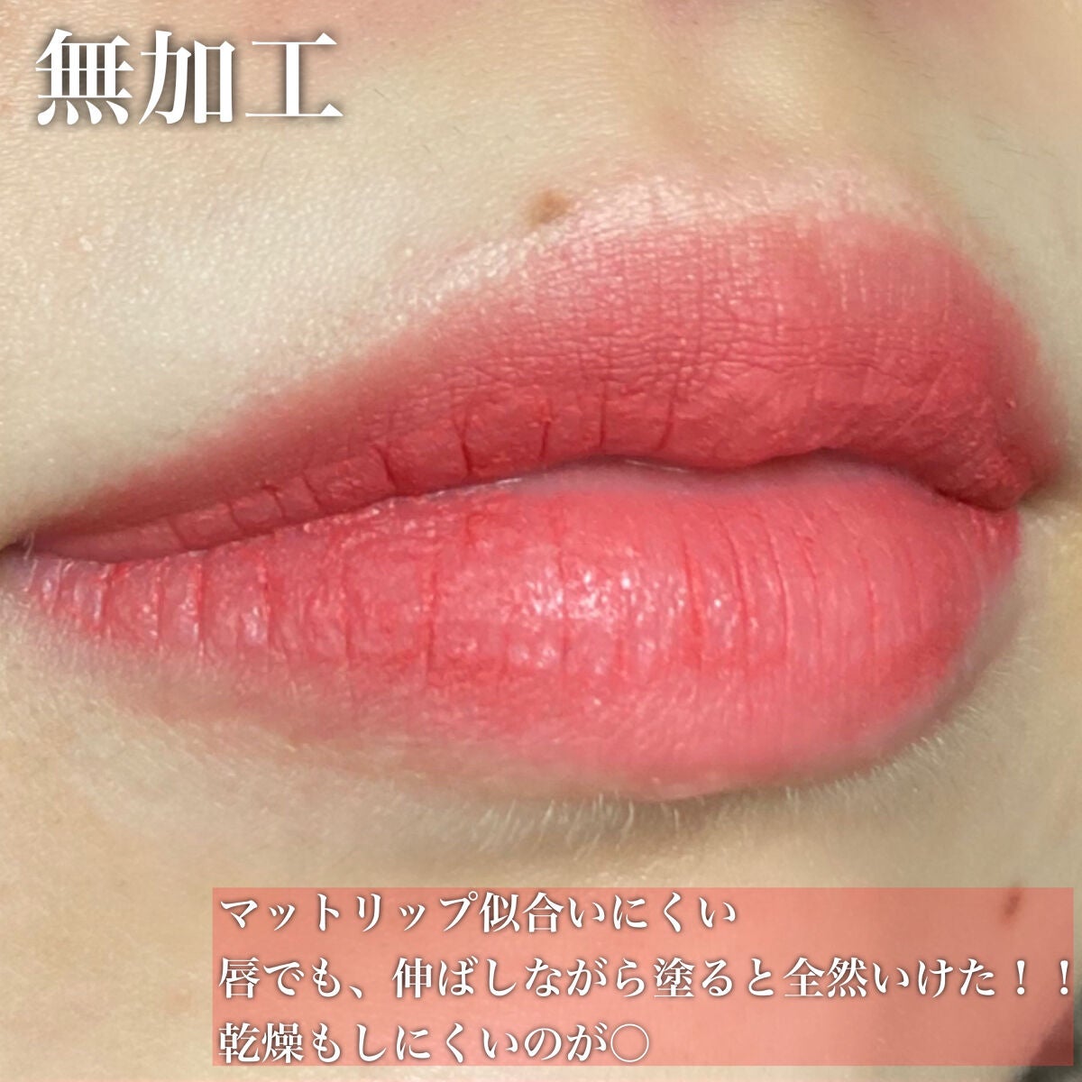 フェアリーコアステイブラーベルベットティント/NaeTIS/リップティントを使ったクチコミ(3枚目)