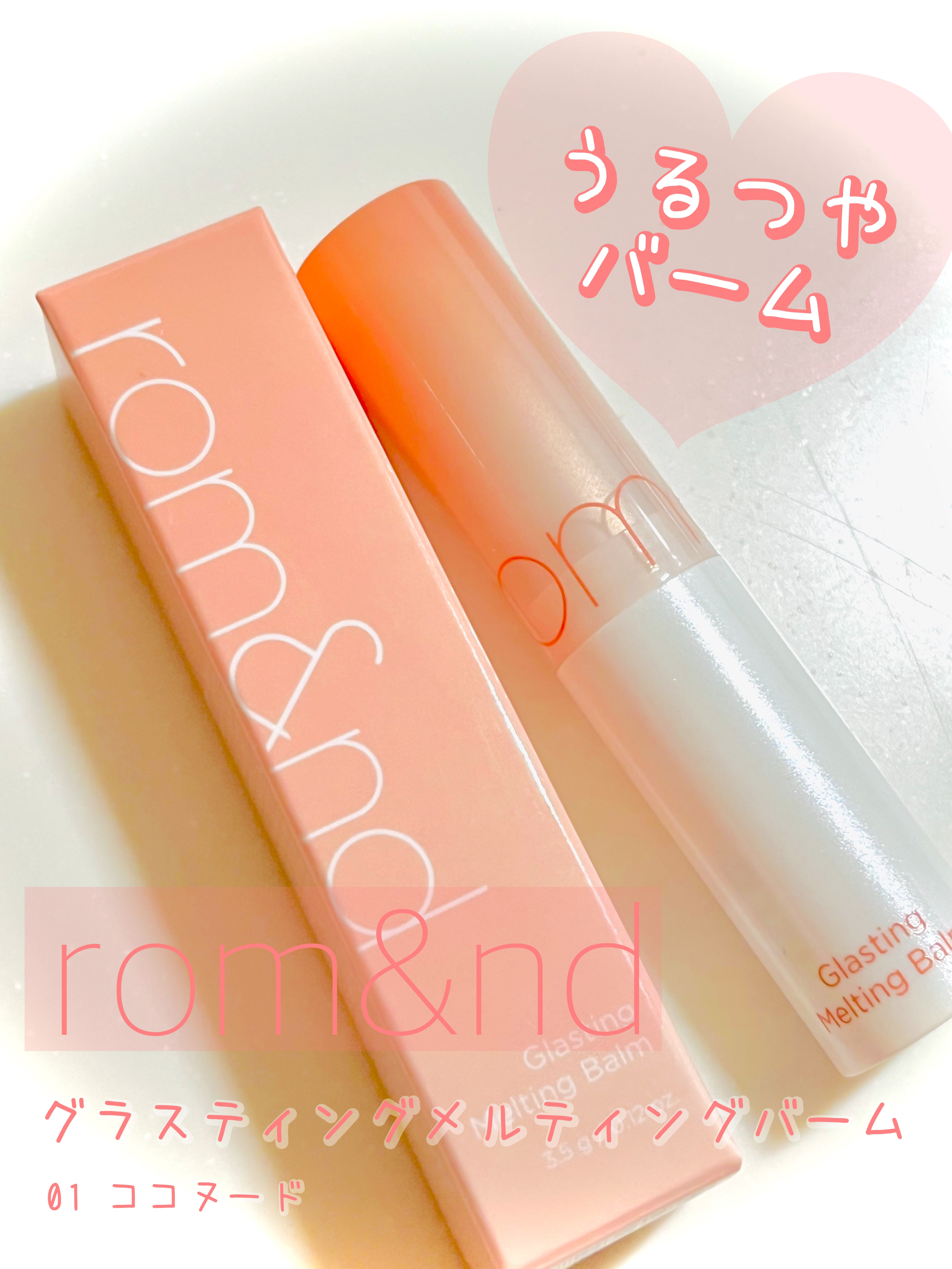 かわいすぎて全色欲しくなる♡♡♡
rom&nd グラスティングメルティングバーム

01
ココヌード
￥ 1320(税込)


✼••┈┈••✼••┈┈••✼••┈┈••✼••┈┈••✼



これめっちゃいい♡


マットリップが死ぬほど