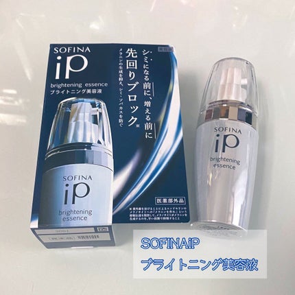 ソフィーナ iP ブライトニング美容液/SOFINA iP/美容液を使ったクチコミ(1枚目)